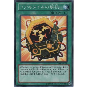 画像: コアキメイルの鋼核【ノーマル】