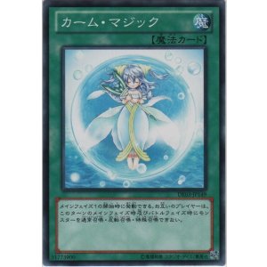 画像: カーム・マジック【ノーマル】