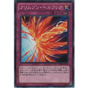 画像: クリムゾン・ヘルフレア【ノーマル】