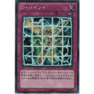画像: Ｄ・バインド【ノーマル】