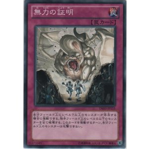 画像: 無力の証明【ノーマル】