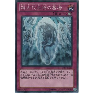 画像: 超古代生物の墓場【ノーマル】
