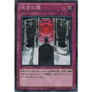 画像: 呪言の鏡【ノーマル】