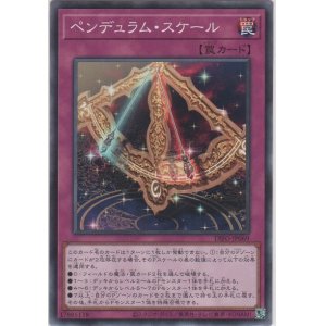 画像: ペンデュラム・スケール【ノーマル】
