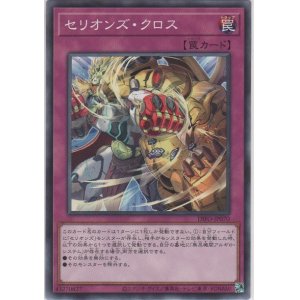 画像: セリオンズ・クロス【ノーマル】