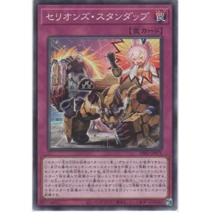 画像: セリオンズ・スタンダップ【ノーマル】