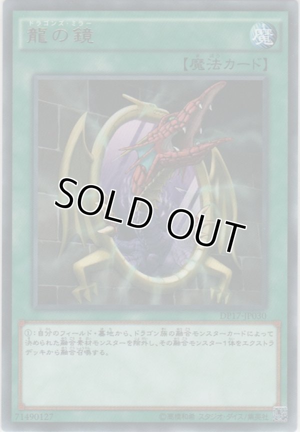 画像1: 龍の鏡【レア】