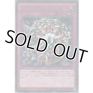 画像: メタル・リフレクト・スライム【レア】