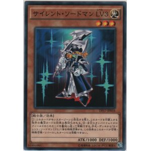 画像: サイレント・ソードマン ＬＶ３【ノーマル】