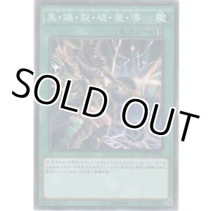 画像: 黒・爆・裂・破・魔・導【ノーマル】