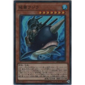 画像: 城塞クジラ【スーパーレア】