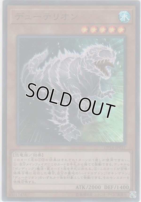 画像1: デューテリオン【スーパーレア】