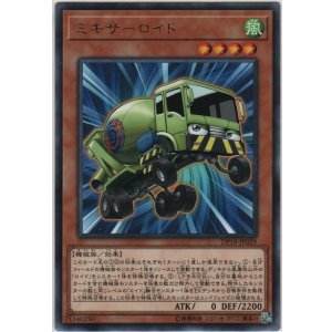 画像: ミキサーロイド【レア】