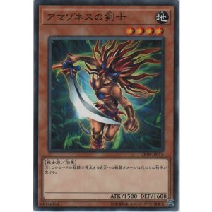 画像: アマゾネスの剣士【ノーマル】