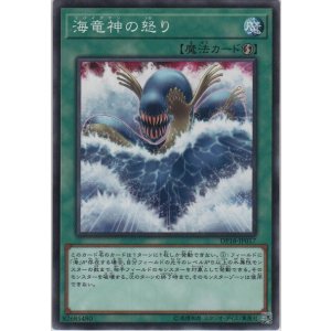 画像: 海竜神の怒り【ノーマル】