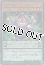 画像: 魔界劇団－コミック・リリーフ【レア】