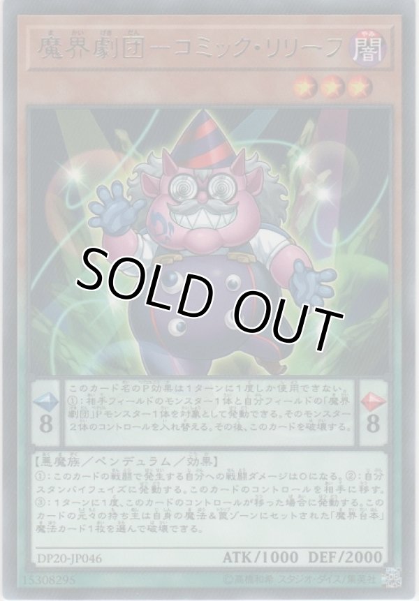 画像1: 魔界劇団－コミック・リリーフ【レア】