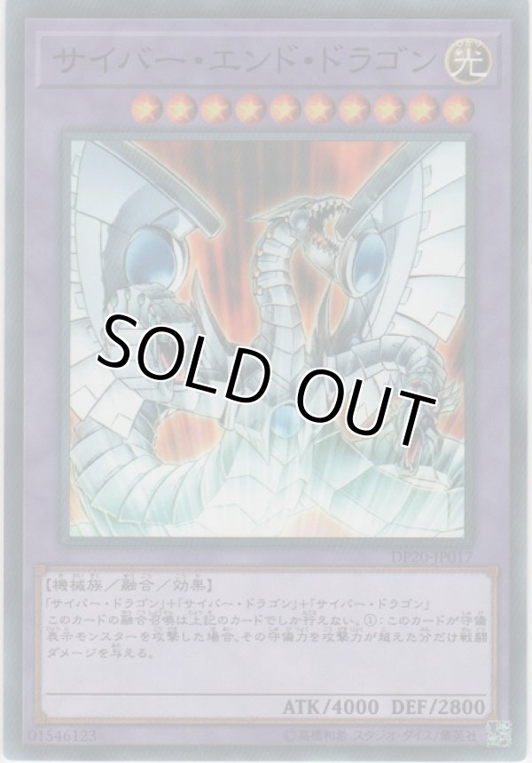 画像1: サイバー・エンド・ドラゴン【ノーマル】