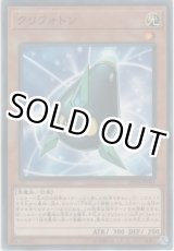 画像: クリフォトン【ノーマル】