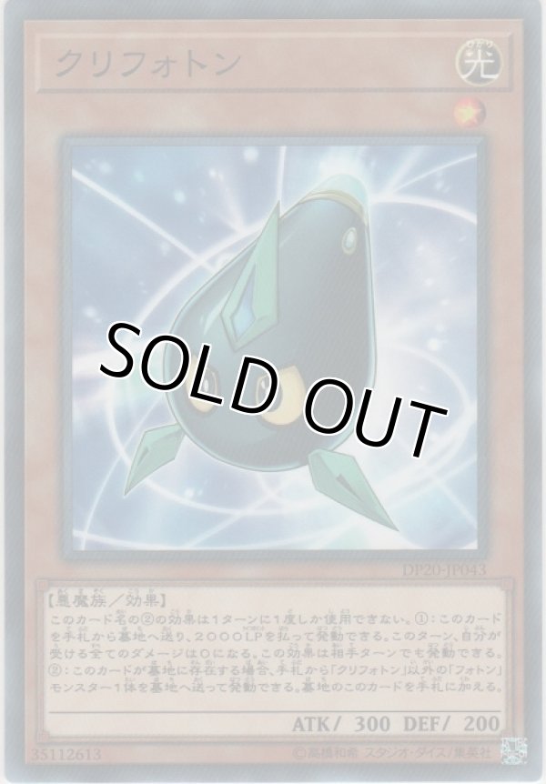 画像1: クリフォトン【ノーマル】