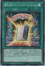 画像: 魔界台本「オープニング・セレモニー」【ノーマル】