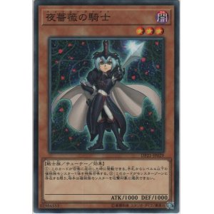画像: 夜薔薇の騎士【ノーマル】