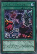 画像: パフォーム・パペット【レア】
