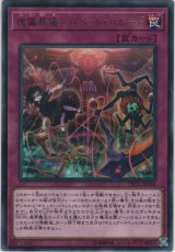 画像: 傀儡葬儀－パペット・パレード【レア】