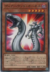 画像: ディアバウンド・カーネル【ノーマル】