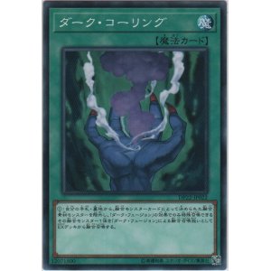 画像: ダーク・コーリング【ノーマル】
