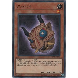 画像: スーパイ【ノーマル】