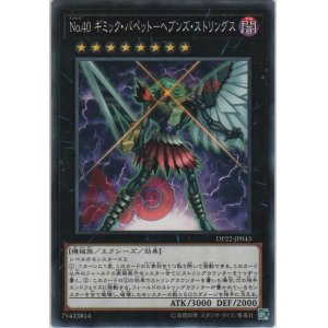 画像: Ｎｏ.４０ ギミック・パペット－ヘブンズ・ストリングス【ノーマル】
