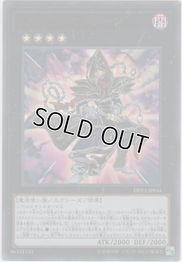 画像1: ガガガガマジシャン【ウルトラレア】