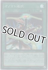 画像: オノマト選択【スーパーレア】