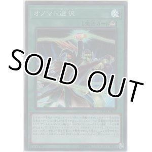 画像: オノマト選択【スーパーレア】