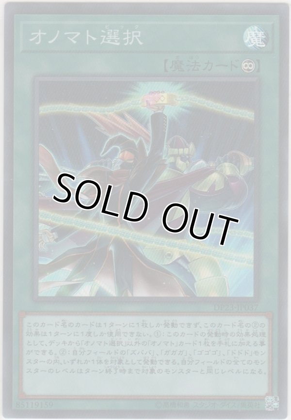 画像1: オノマト選択【スーパーレア】