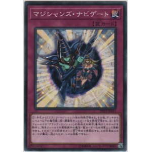 画像: マジシャンズ・ナビゲート【ノーマル】