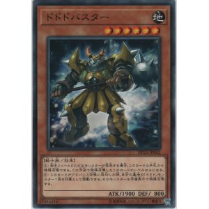 画像: ドドドバスター【ノーマル】