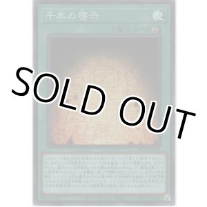 画像: 千年の啓示【スーパーレア】