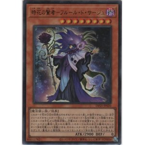 画像: 時花の賢者－フルール・ド・サージュ【ウルトラレア】