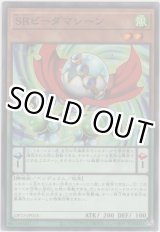 画像: ＳＲビーダマシーン【ノーマル】