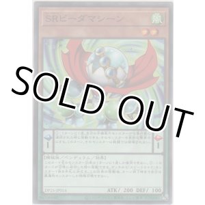 画像: ＳＲビーダマシーン【ノーマル】