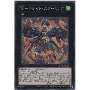 画像: ＬＬ－リサイト・スターリング【ノーマル】