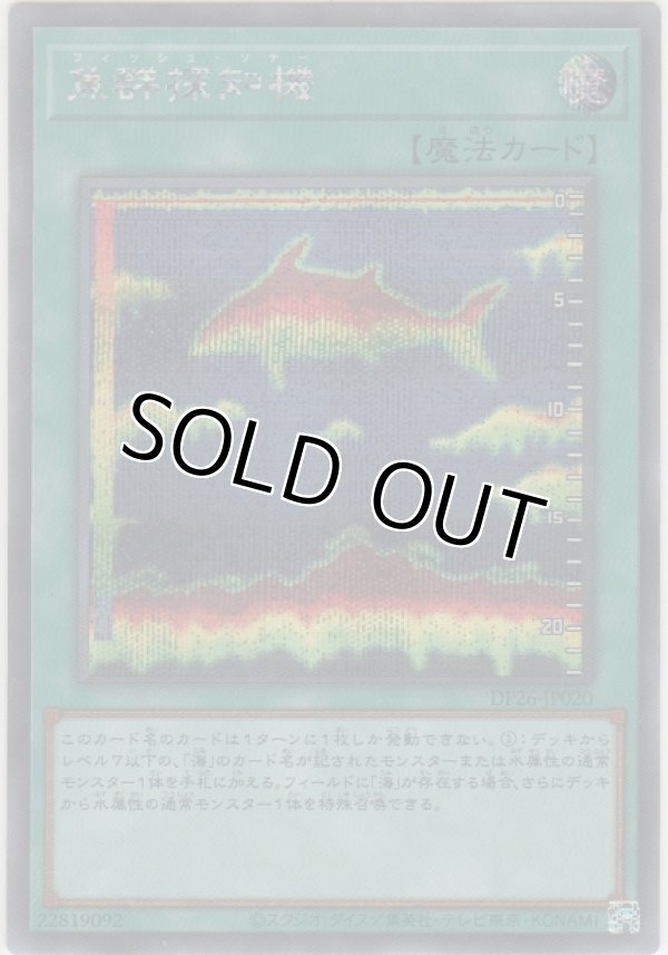 画像1: 魚群探知機【シークレットレア】