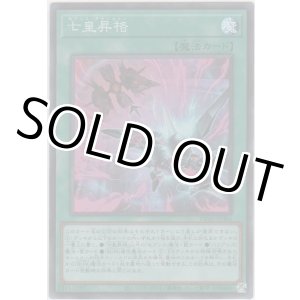 画像: 七皇昇格【スーパーレア】