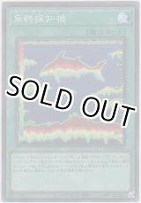 画像: 魚群探知機【スーパーレア】