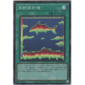 画像: 魚群探知機【スーパーレア】