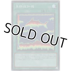 画像: 魚群探知機【スーパーレア】