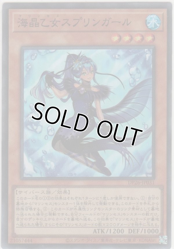 画像1: 海晶乙女スプリンガール【スーパーレア】
