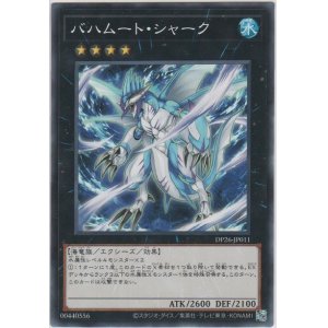 画像: バハムート・シャーク【ノーマル】